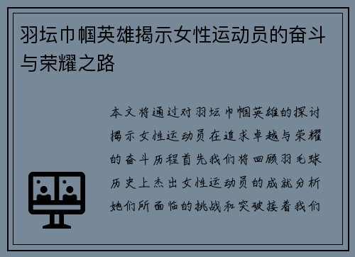 羽坛巾帼英雄揭示女性运动员的奋斗与荣耀之路