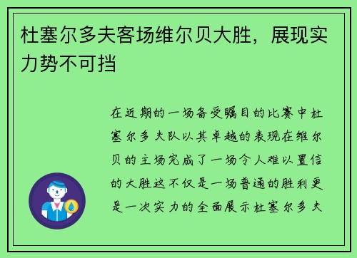 杜塞尔多夫客场维尔贝大胜，展现实力势不可挡